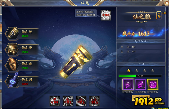 1912yx《花千骨》仙装系统