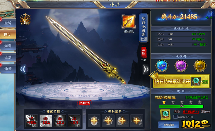 1912yx《花千骨》神兵系统 1912yx《花千骨》神兵系统