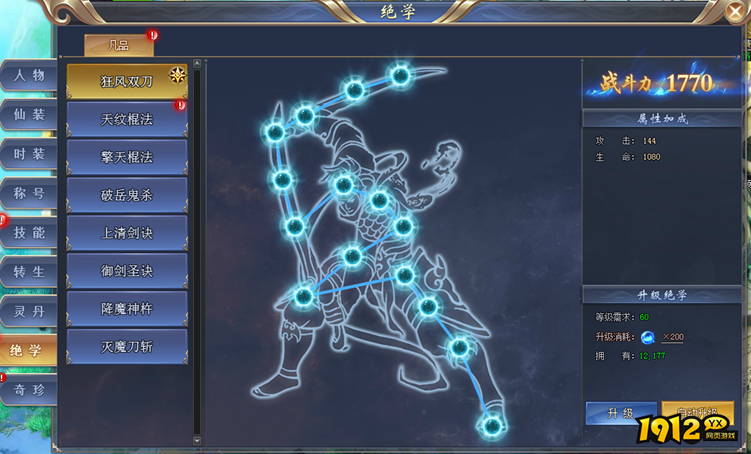 1912yx《花千骨》绝学系统 1912yx《花千骨》绝学系统