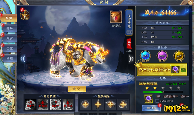 1912yx《花千骨》坐骑系统 1912yx《花千骨》坐骑系统