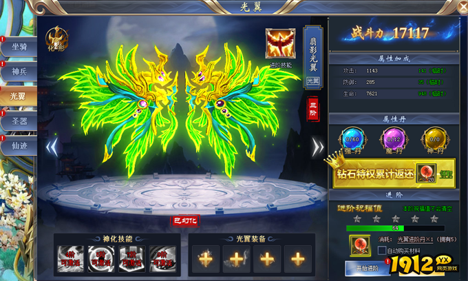 1912yx《花千骨》光翼系统 1912yx《花千骨》光翼系统