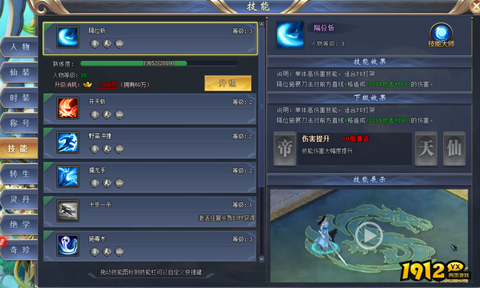 1912yx《花千骨》技能系 1912yx《花千骨》技能系