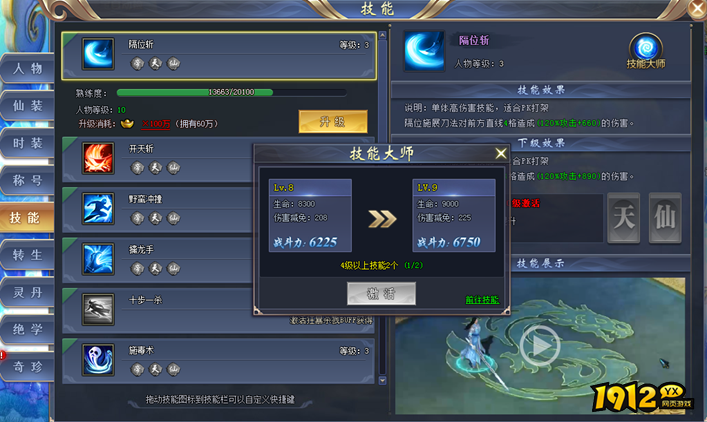 1912yx《花千骨》技能系 1912yx《花千骨》技能系