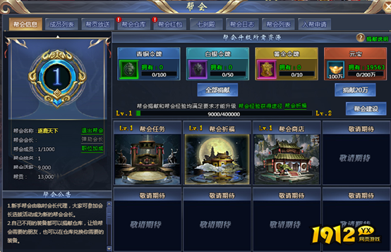 1912yx《花千骨》帮会管理 1912yx《花千骨》帮会管理