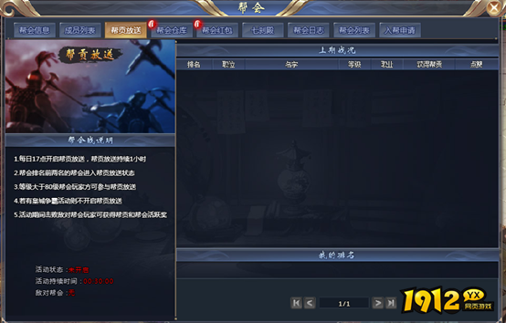 1912yx《花千骨》帮会管理 1912yx《花千骨》帮会管理