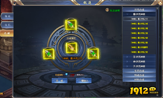 1912yx《花千骨》装备升级 1912yx《花千骨》装备升级