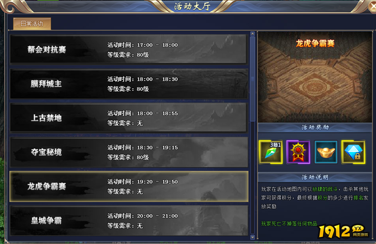 花千骨龙虎争霸赛