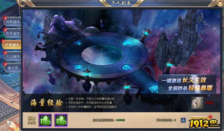 花千骨经验副本 花千骨经验副本