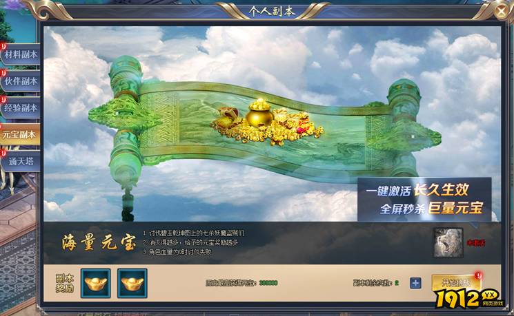 花千骨元宝副本 花千骨元宝副本