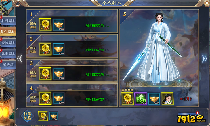 花千骨伙伴副本 花千骨伙伴副本