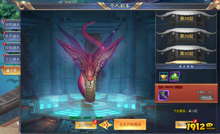 花千骨通天塔 花千骨通天塔