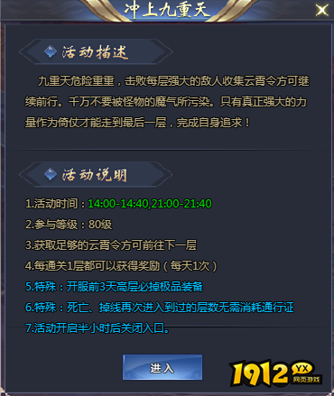 《花千骨》冲上九重天活动全解析 《花千骨》冲上九重天活动全解析
